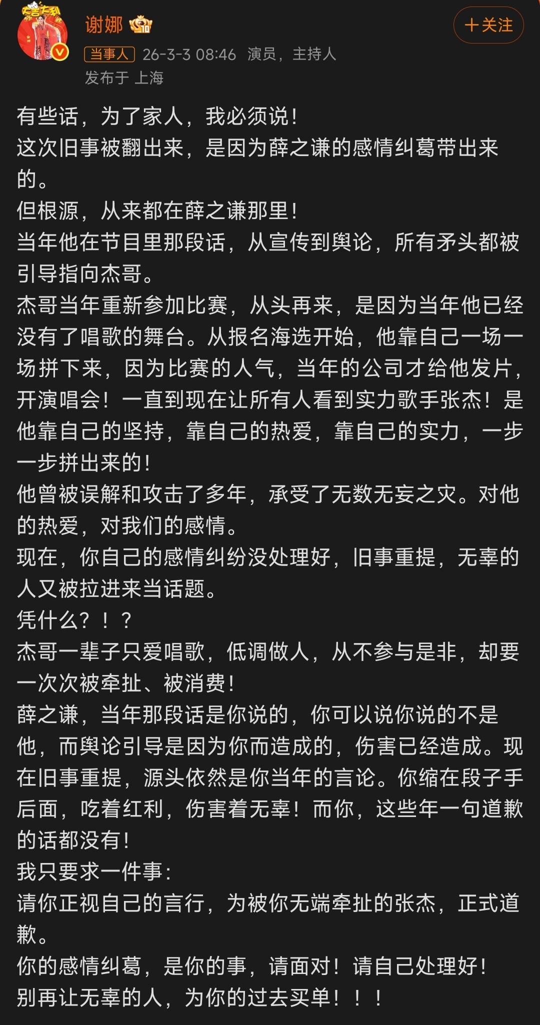 谢娜喊话薛之谦别的不说，论唱歌，薛之谦不如张杰，论人品，薛之谦更是不如张杰！薛之