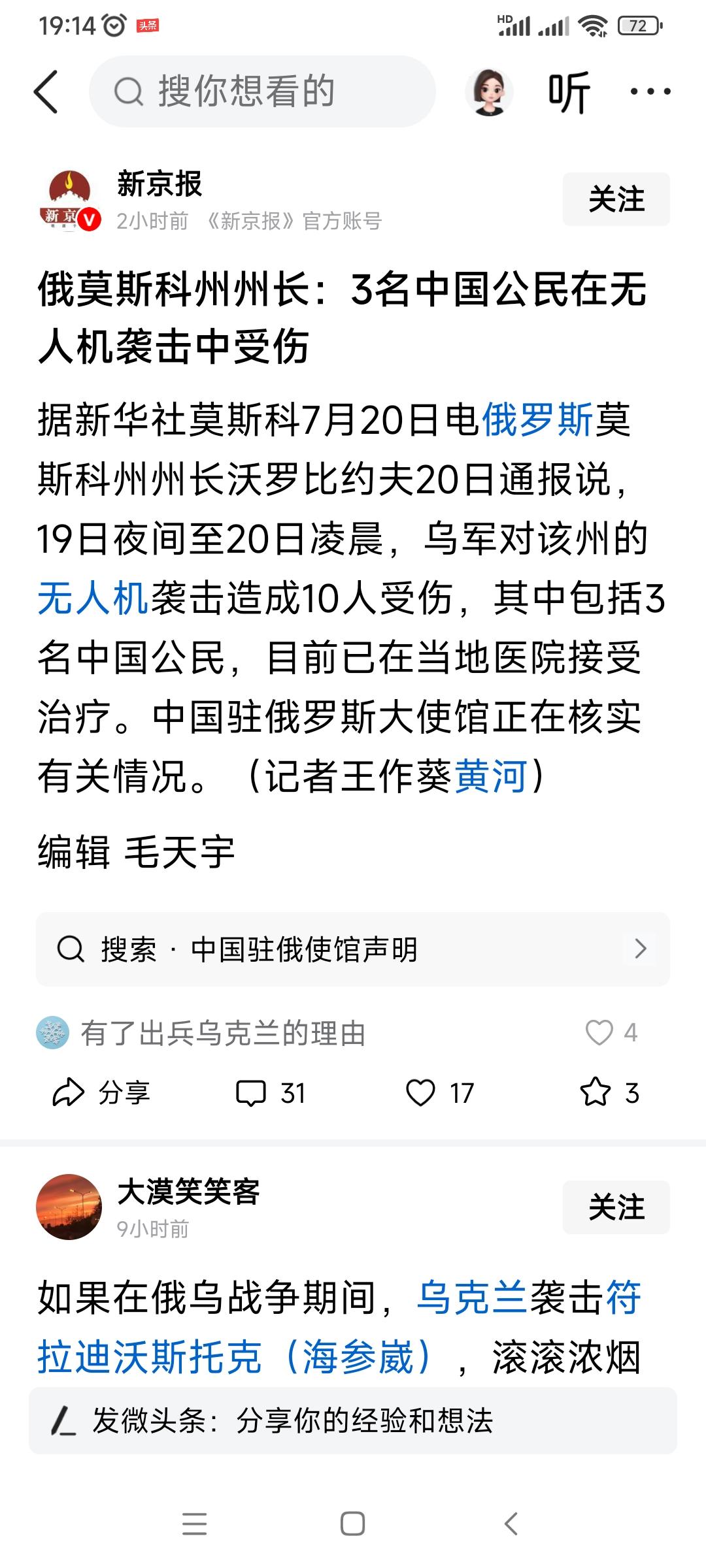 不得了！当地时间7月20日凌晨，乌克兰出动超400架无人机袭击莫斯科，致使10人