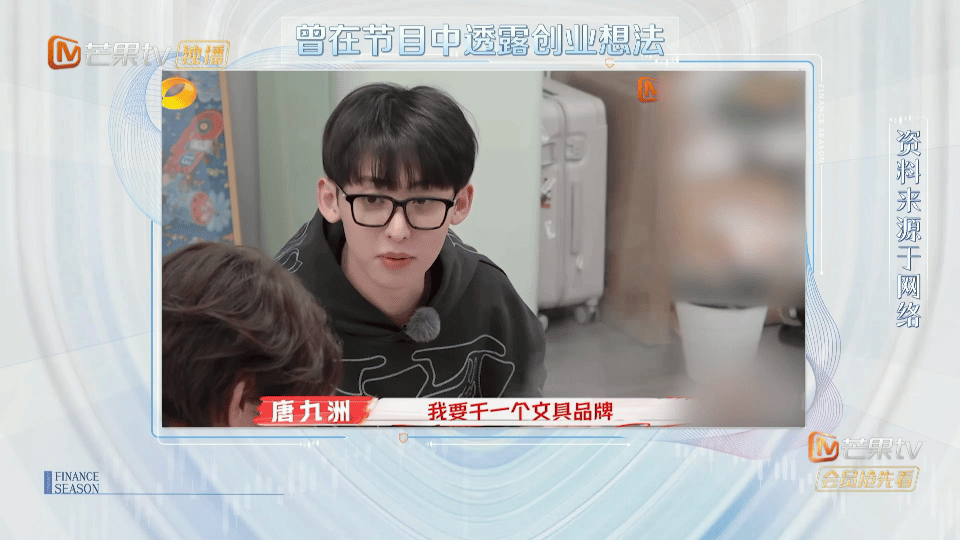 唐九洲曝乐华艺人创业都亏了初入职场金融季唐九洲曾打算自创文具品牌，问过前辈又咨询