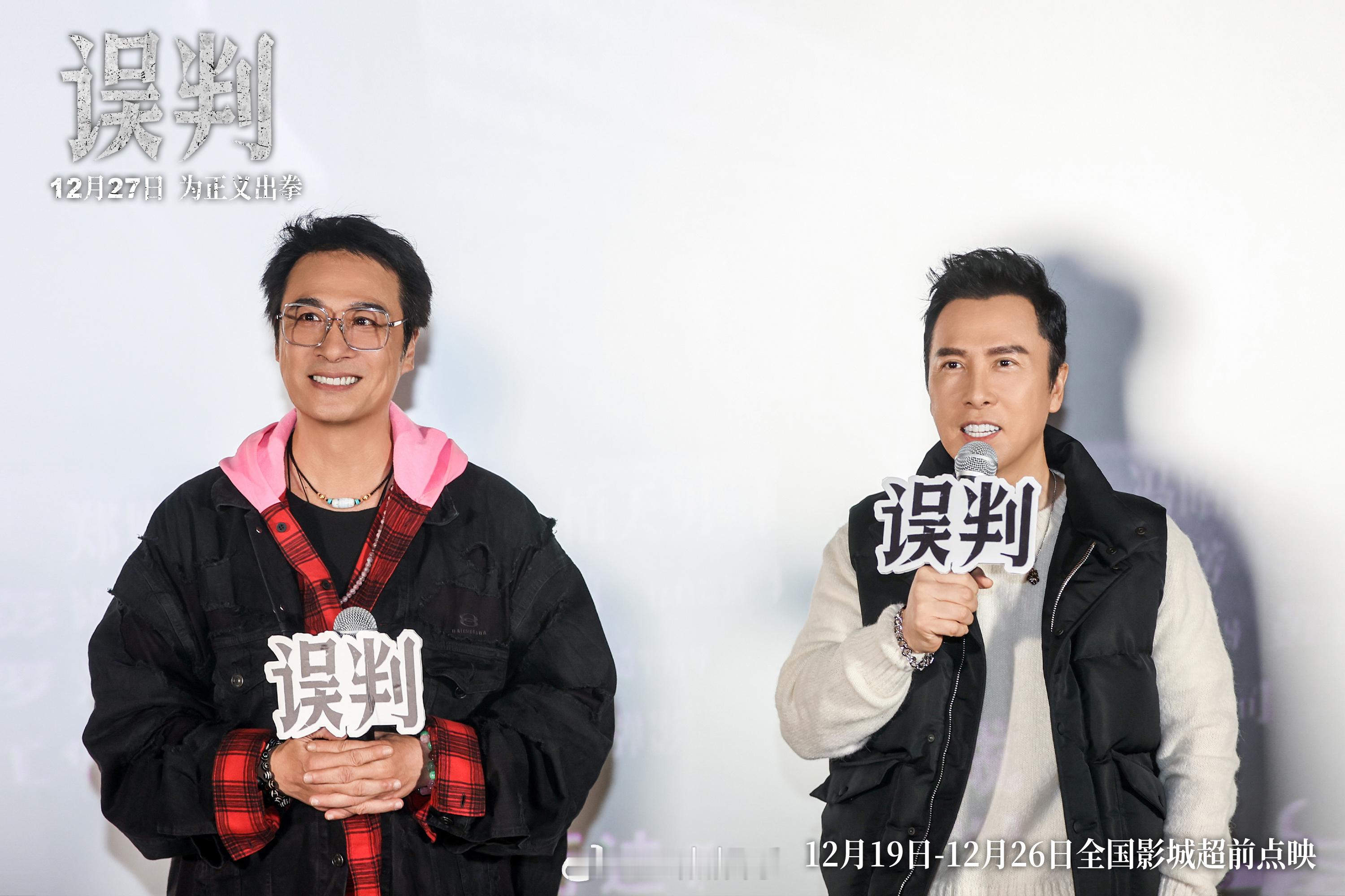 电影误判全国路演  武汉站12月18日顺利收官，电影《误判》的监制、导演、领衔主