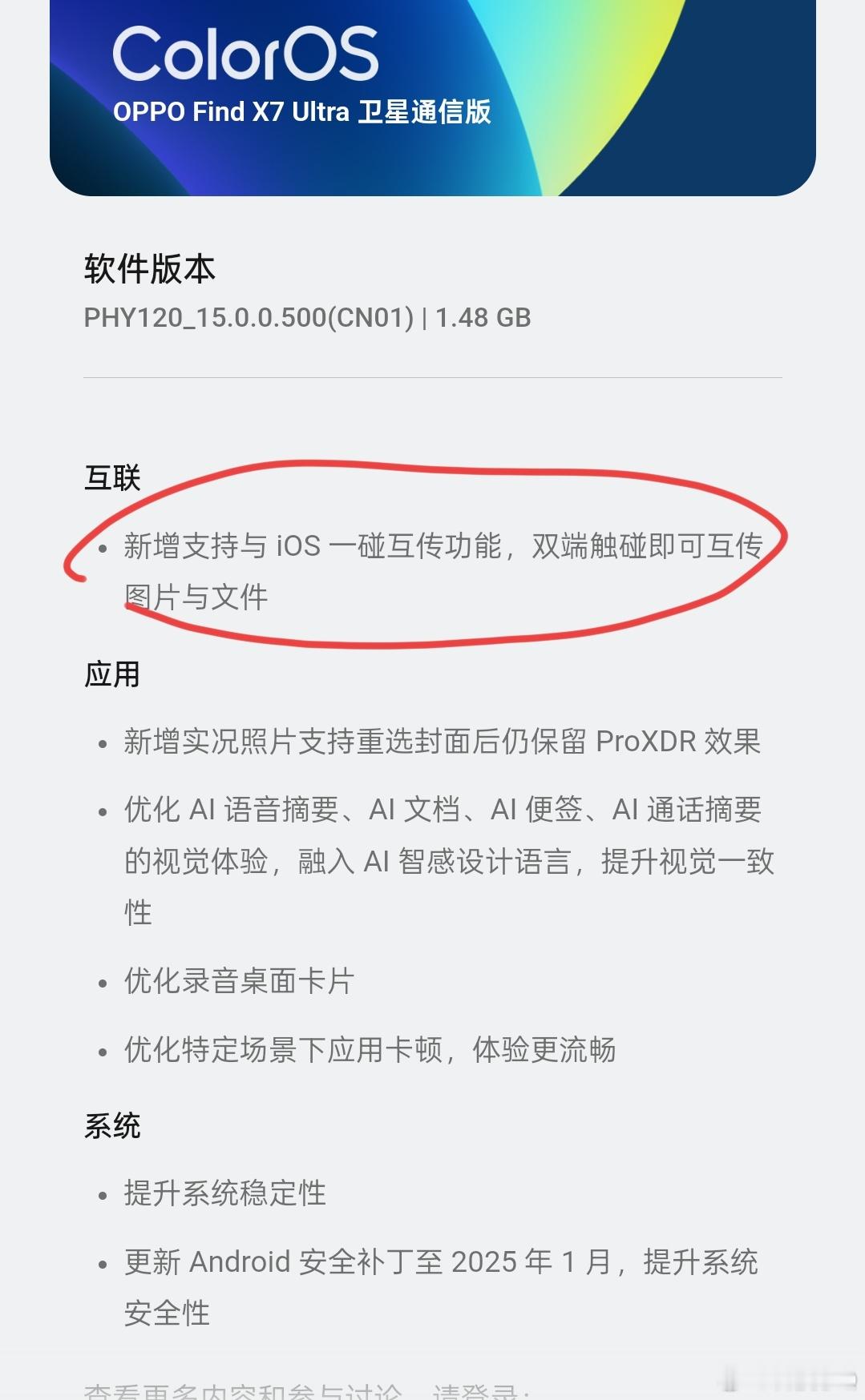 Cloro OS和ios的一碰传来啦！OPPO 这是要趁着过年给苹果用户种草一波