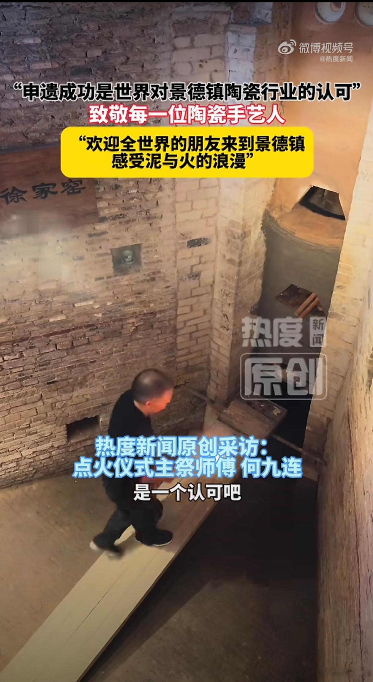 申遗成功所有景德镇陶瓷人都沸腾了景德镇陶瓷申遗成功，无数手艺人难掩内心的激动。一
