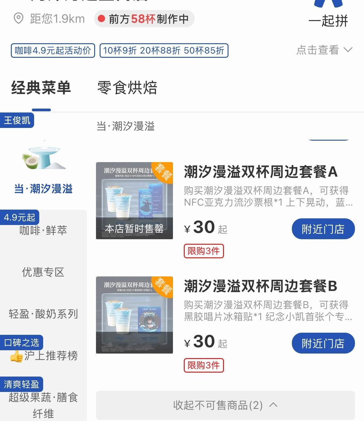 还不容易卡进去了结果该店套餐没了 前方58杯在制作中 