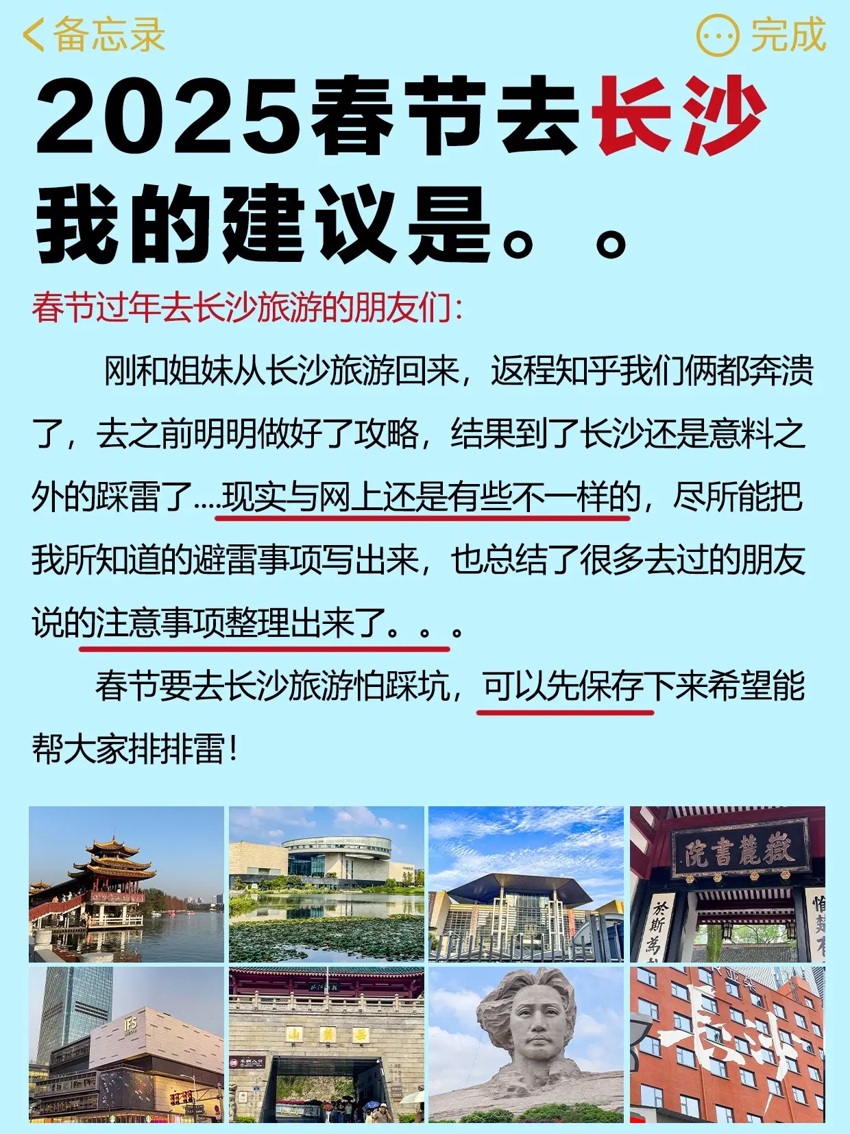 【长沙春节旅游攻略】居然能说得那么清楚