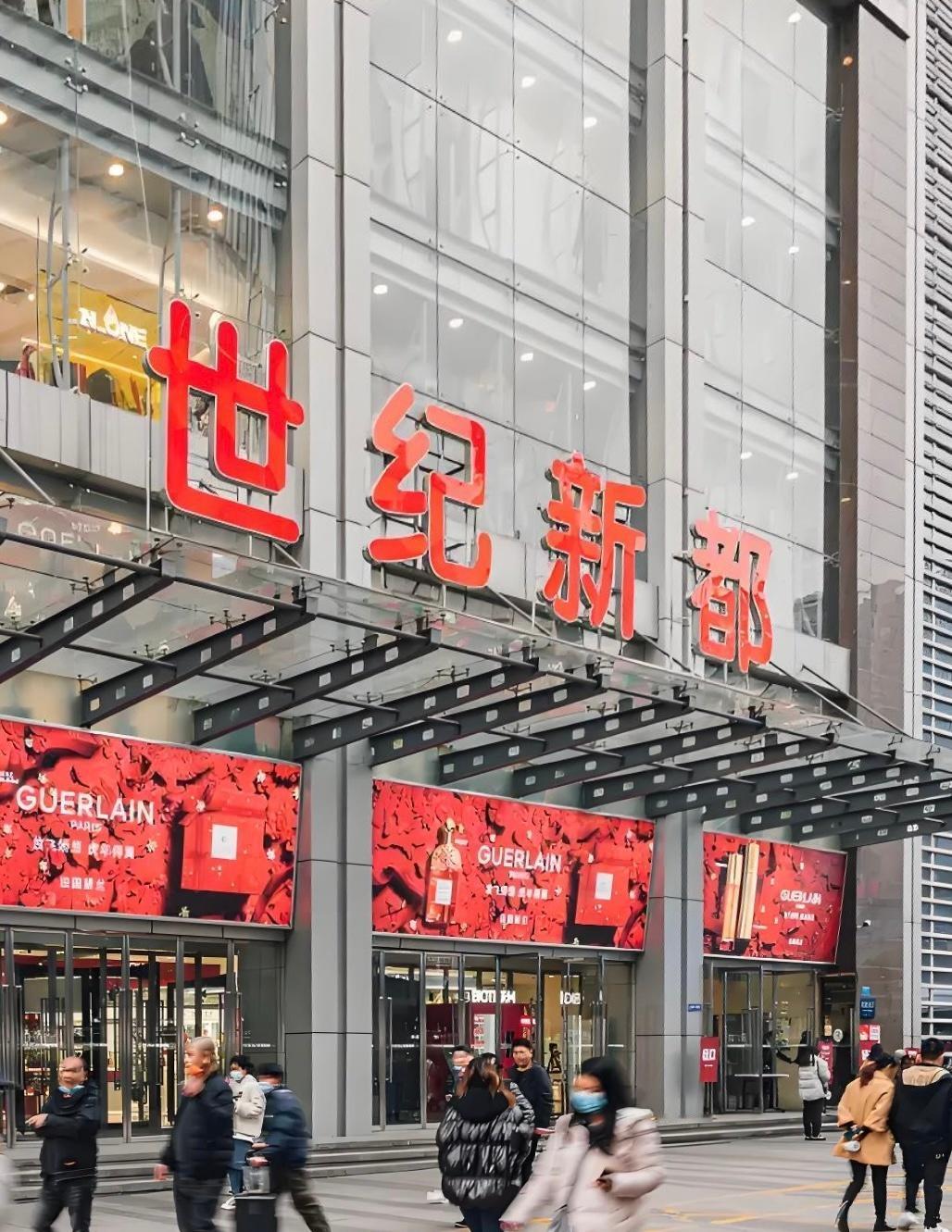 重庆观音桥「新世纪百货世纪新都」将进行项目全面升级改造，包括室内装修改造、外立面