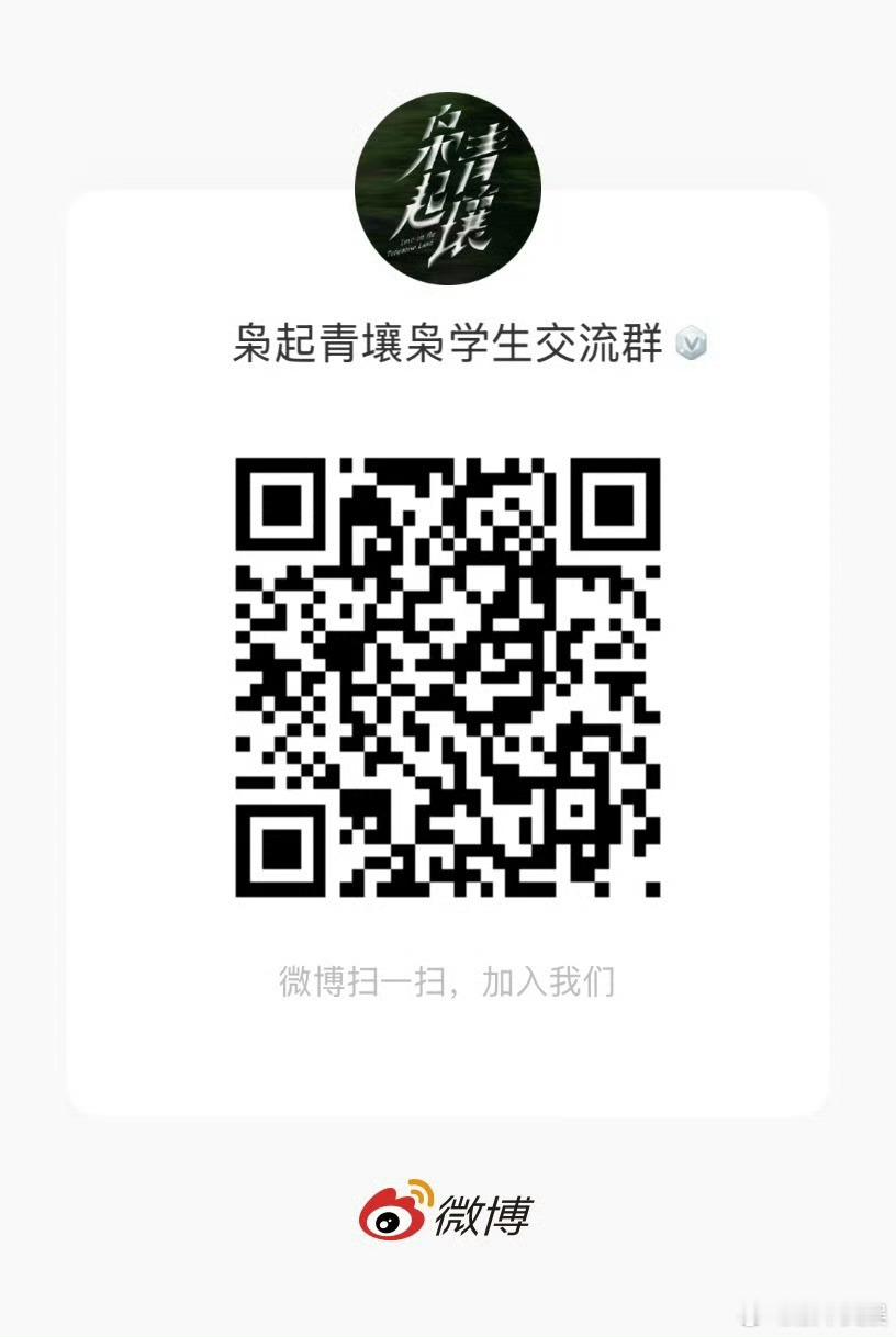 枭起青壤枭学生交流群，加入，