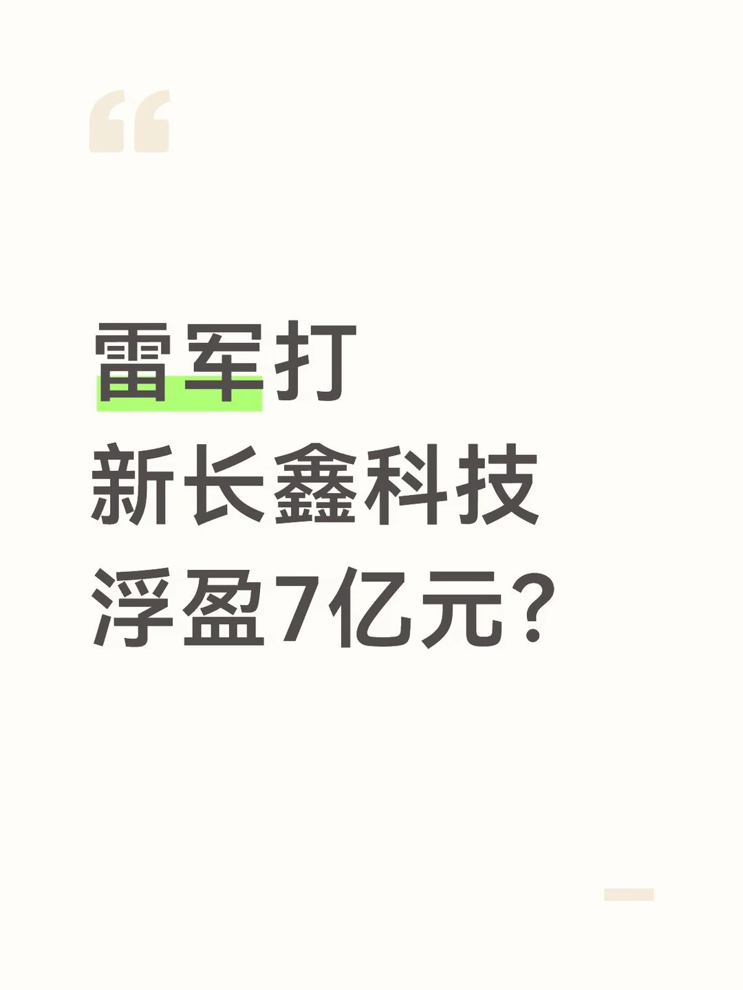 小米徐洁云：看个乐呵就行，别当真