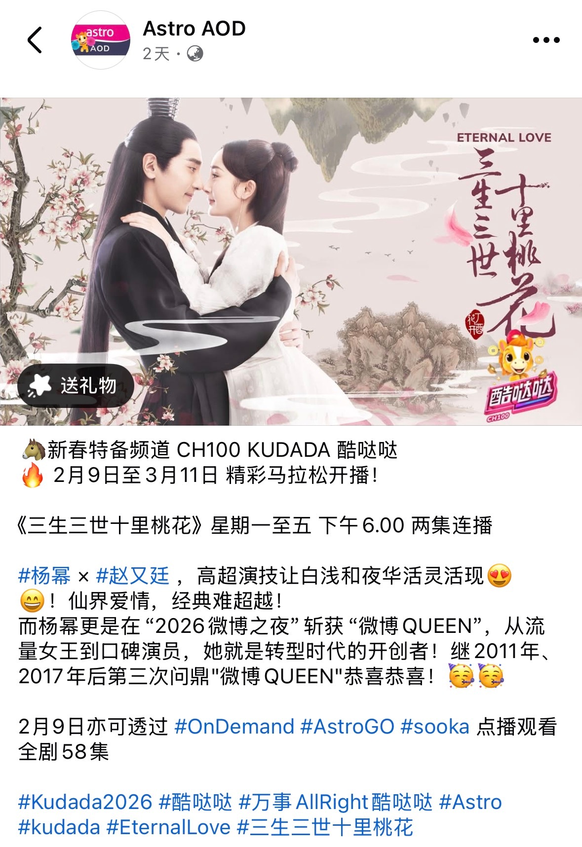 杨幂三生三世十里桃花 马来西亚Astro新春特备频道2.9又开始播《三生三世十里