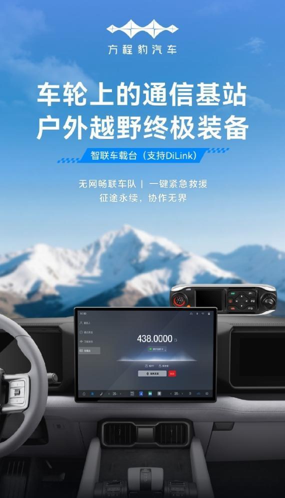 比亚迪官宣越野好物，智联车载台现已登陆比亚迪APP开售，官方定价3899元，首发