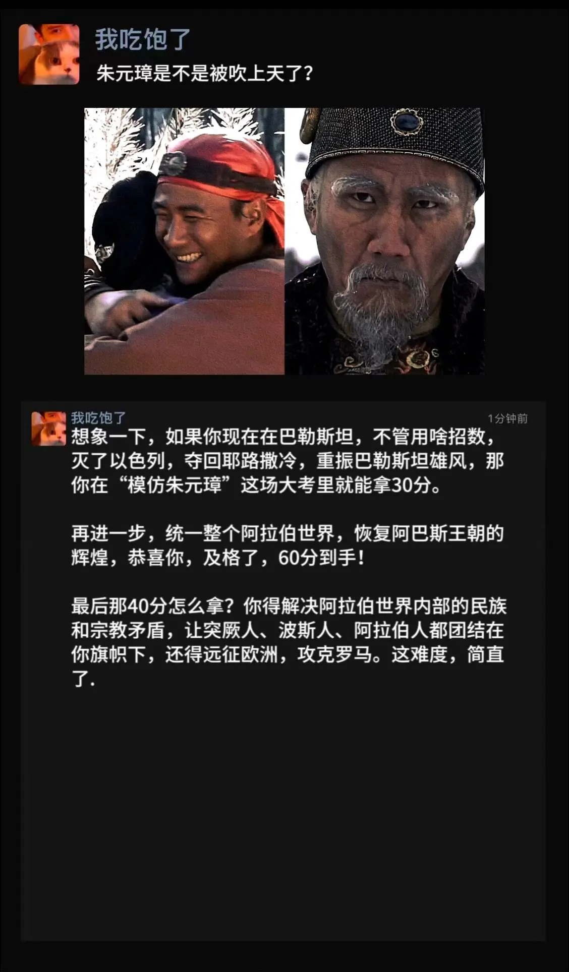 朱元璋是不是被吹上天了？