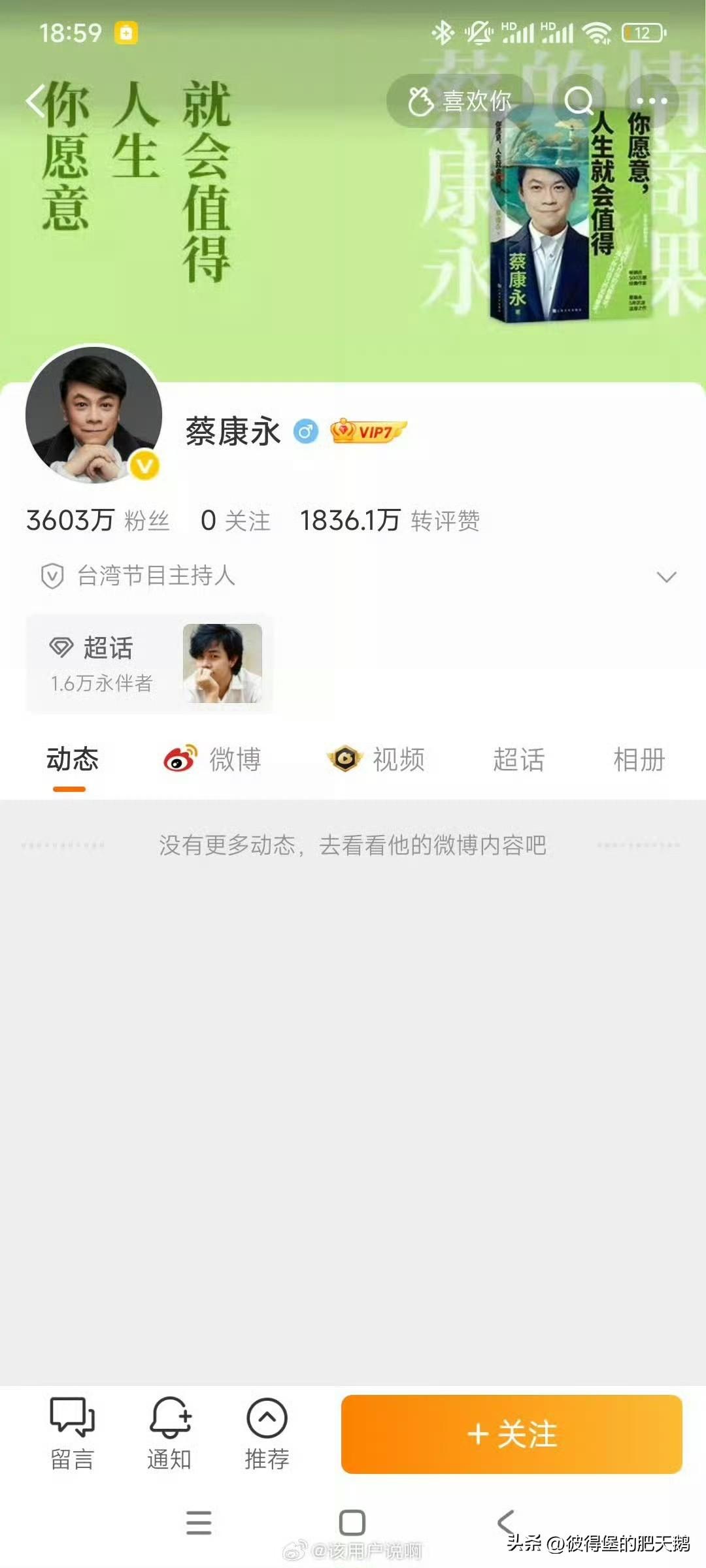 听说老 卖 屁 股的蔡康永清空了微博，这货看来也是害怕被大陆人唾沫淹死啊。