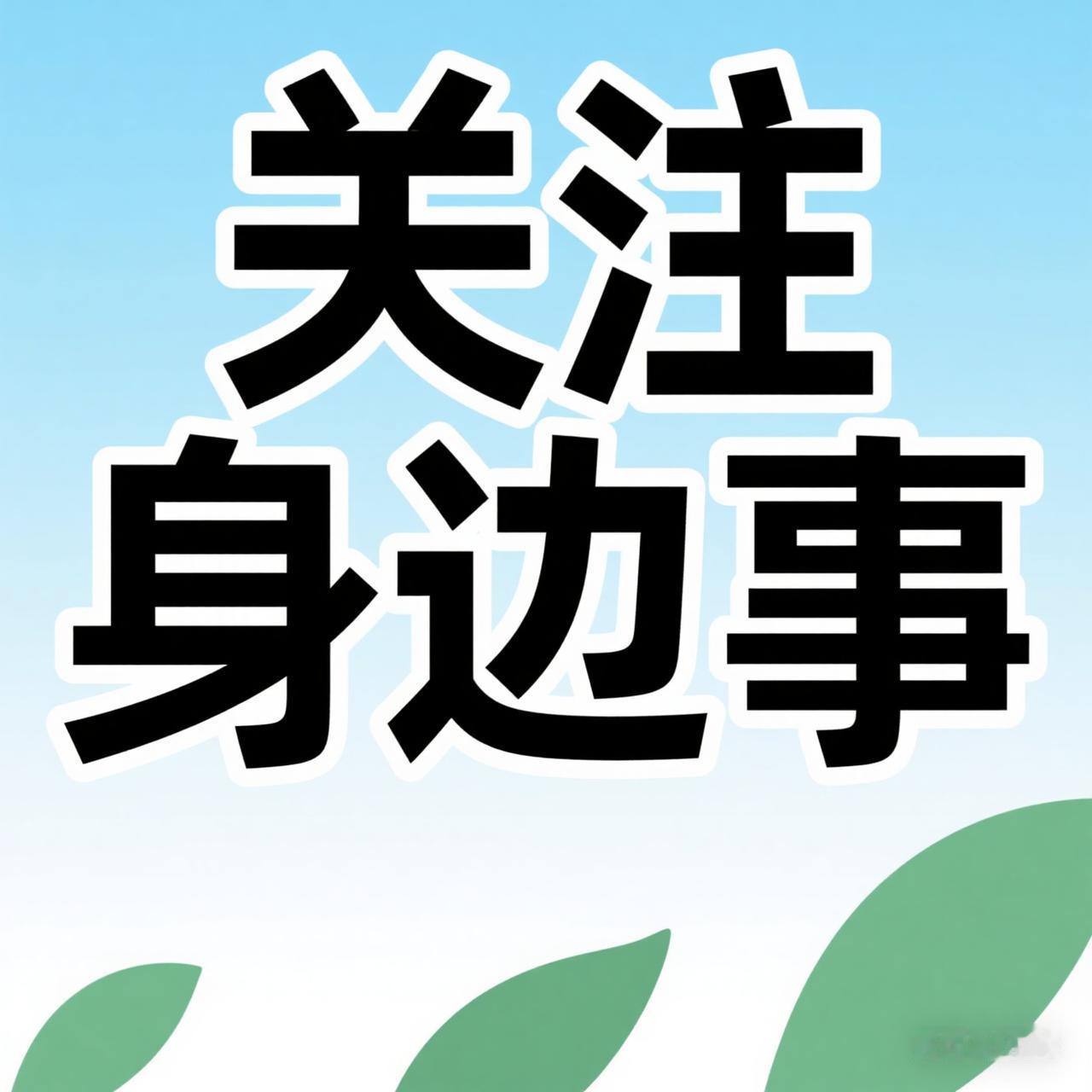 上海以旧换新摇号引热议：补贴细则+跨城对比，消费者纠结"要不要等"
 
10月1