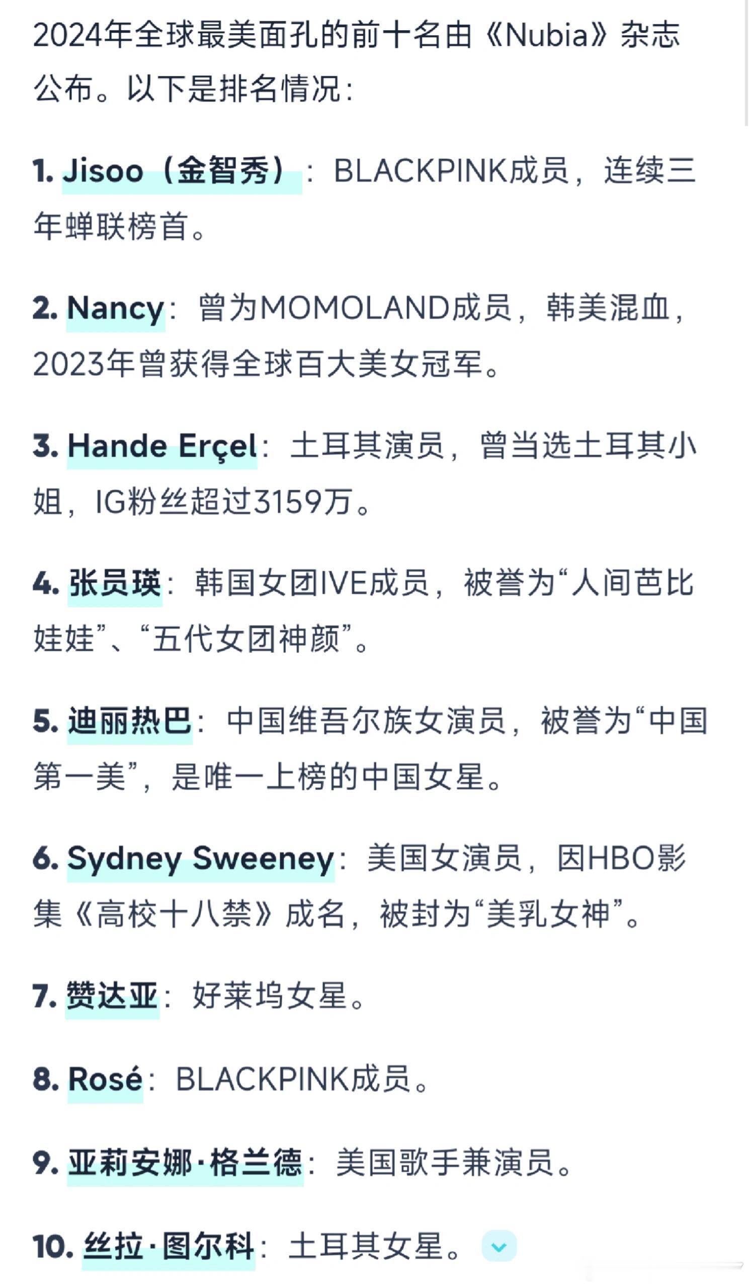 外媒热评2024全球最美女星TOP10，迪丽热巴是中国唯一上榜的女明星！ 