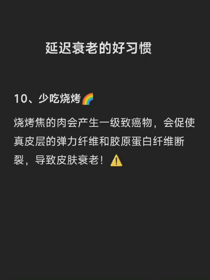 延迟衰老的好习惯 