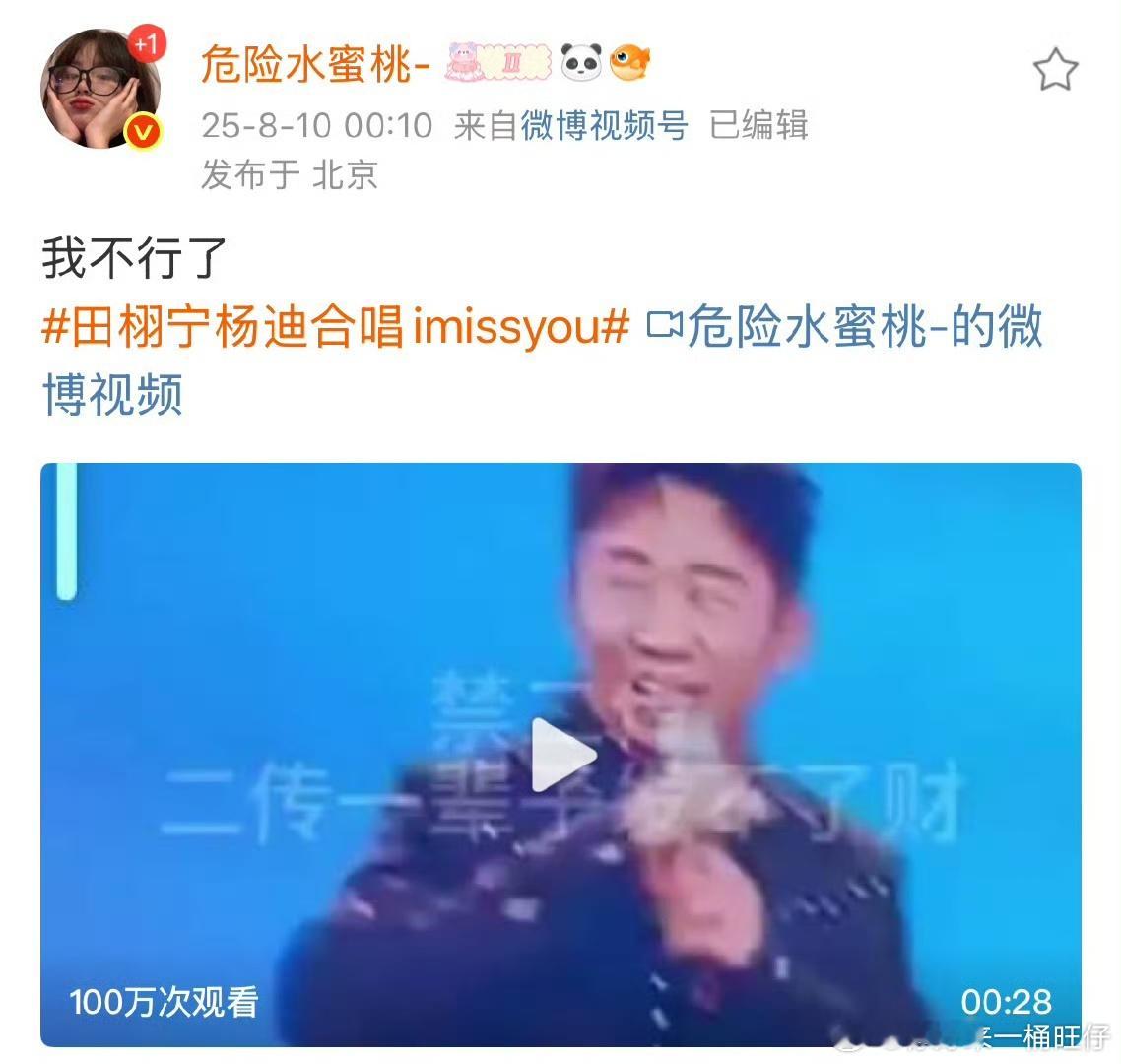 娱乐[超话]田栩宁第一个百万直拍田栩宁杨迪百万直拍田栩宁杨迪百万直拍，啊啊啊还是