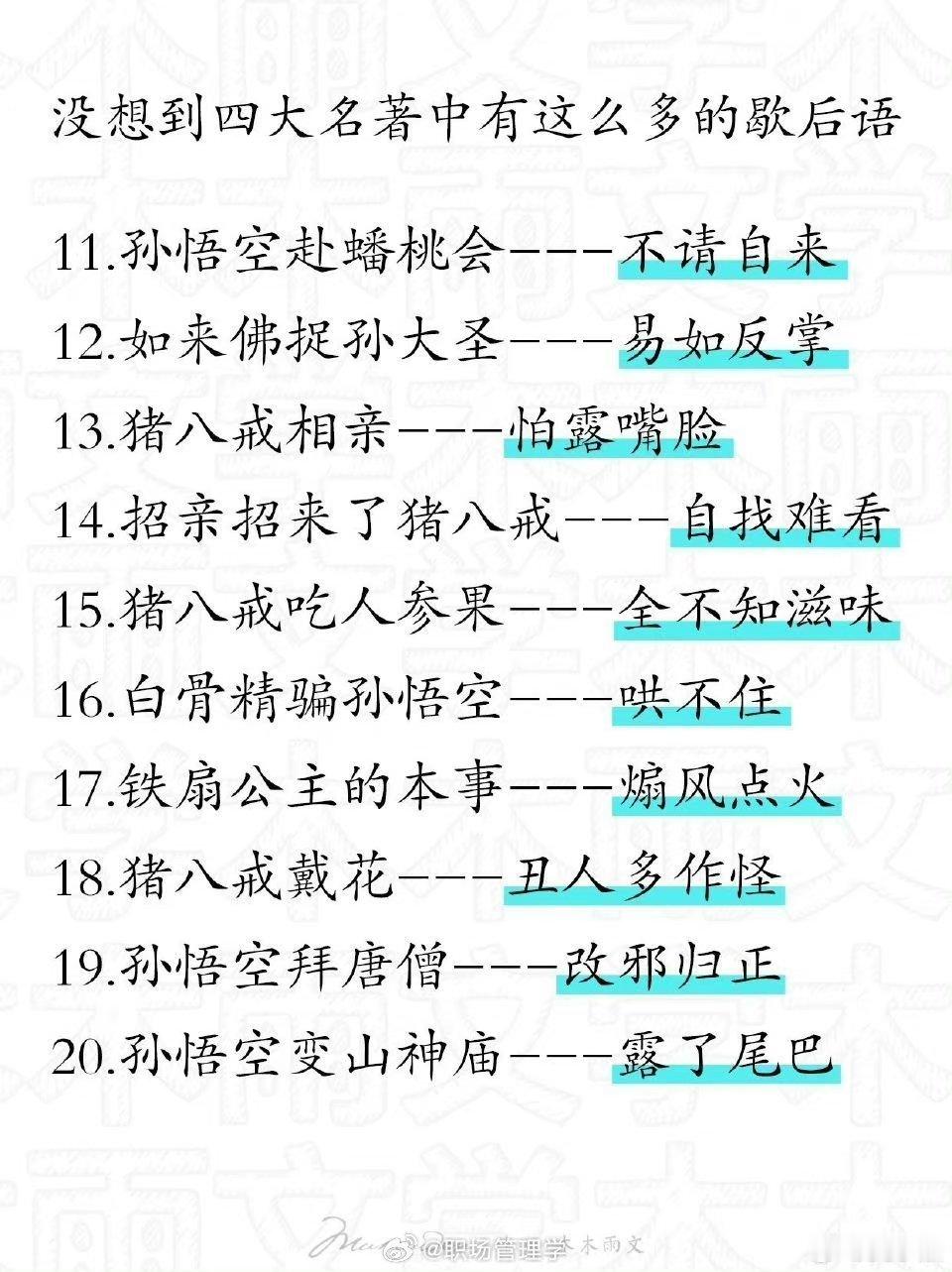 四大名著歇后语100条 