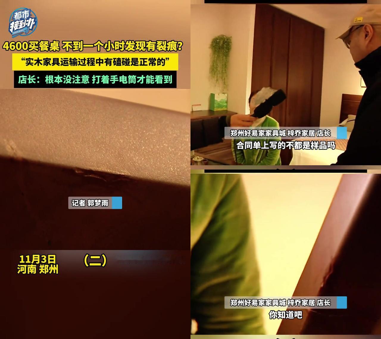 4600买的实木餐桌，刚拆箱不到一小时就裂了！

郑州好易家梓乔家居的店长倒
