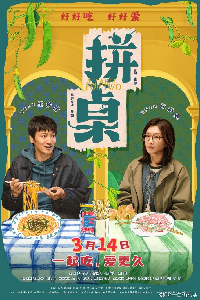 原来门当户对指的是吃的对胃电影《拼桌》太真实！不爱你的人连戒指尺寸都记不住，爱你