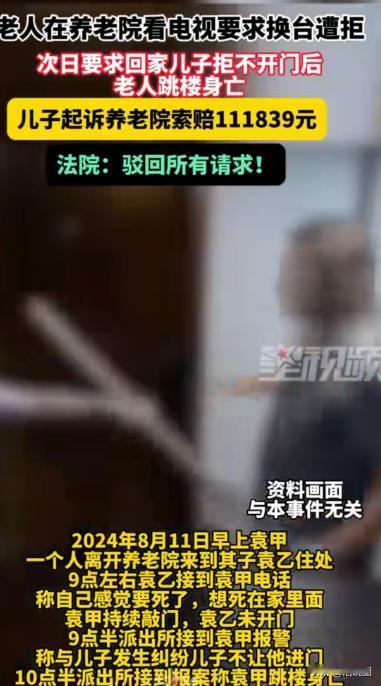 “不是谁死谁有理！”四川，一老汉和老伴入住敬老院，8个月后，他午饭时看电视，想看