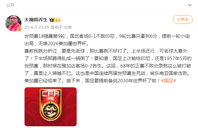 【#韩乔生说国足要提前备战2030年世界杯了#】#国足最早备战2030年世界杯的