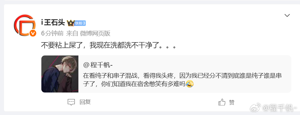 说自己沾上屎洗不干净了，望周知 