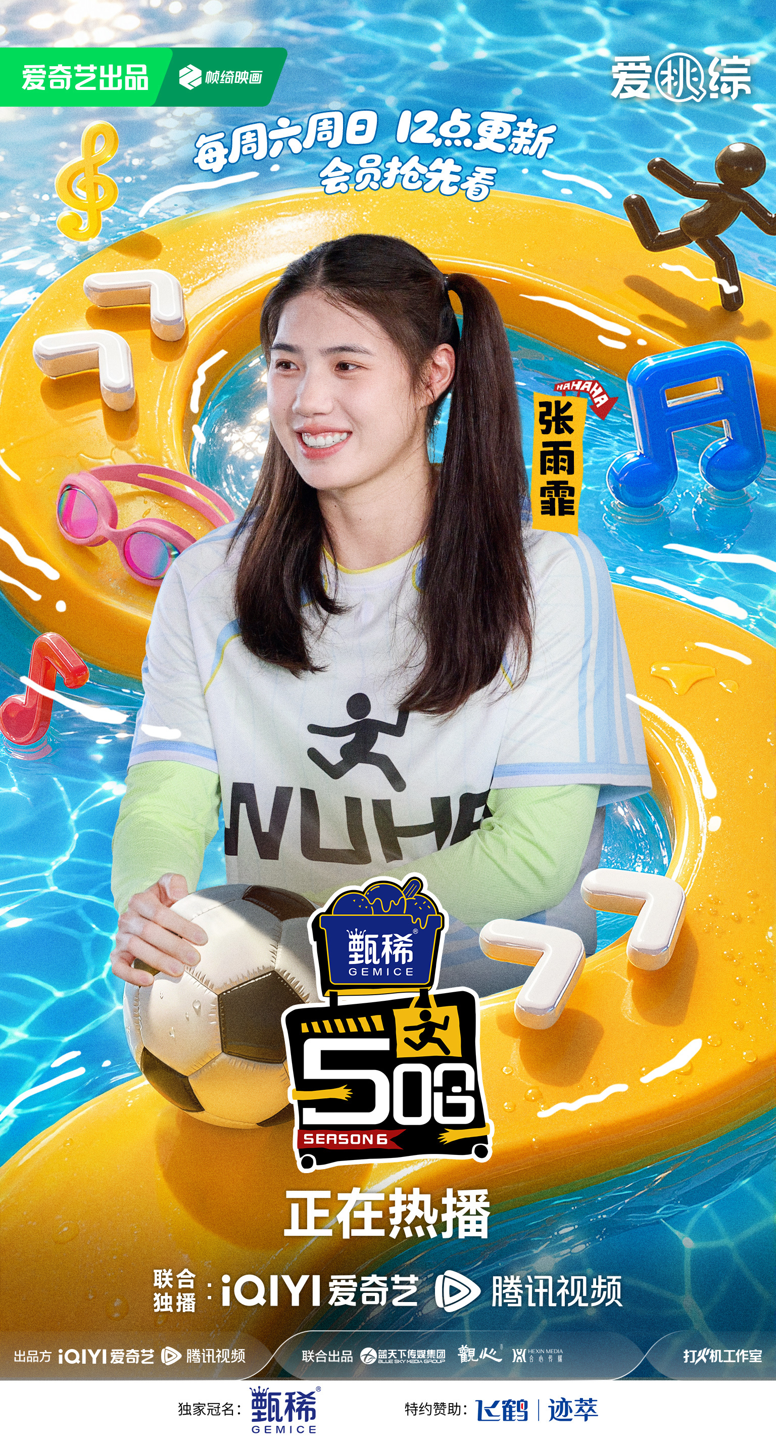 张雨霏五哈开启抽象模式 空降哈哈哈哈哈 第六季啦！当游泳世界冠军遇到五哈的水上游