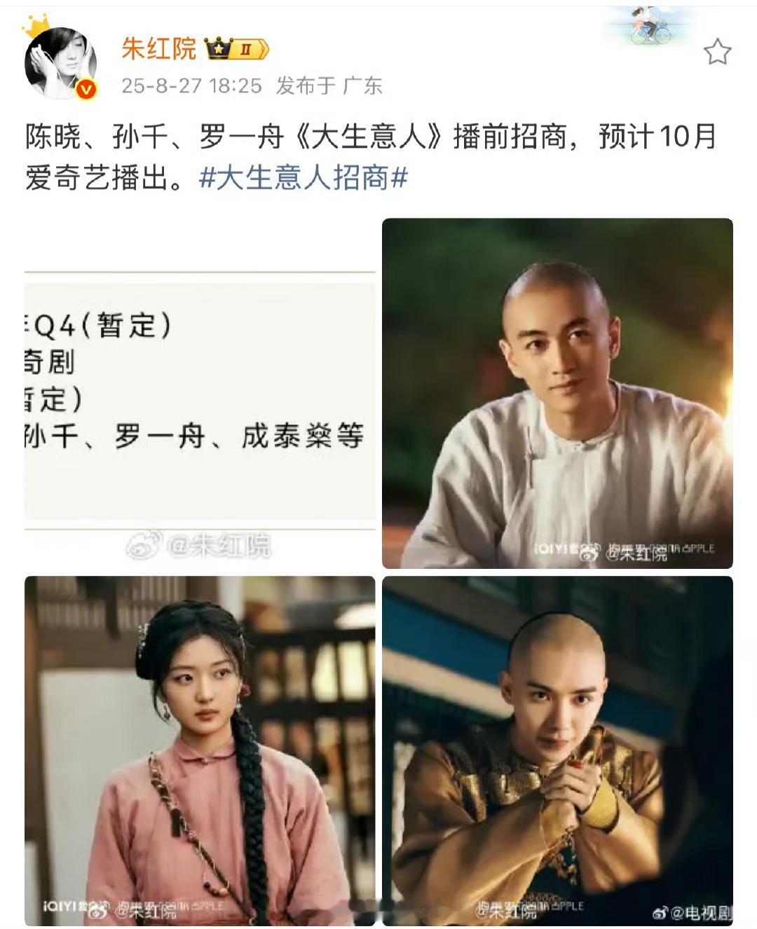 恭喜大生意人开启播前招商啦，陈晓这几年拍的剧，播出反馈都很好，质感一绝，演技在线