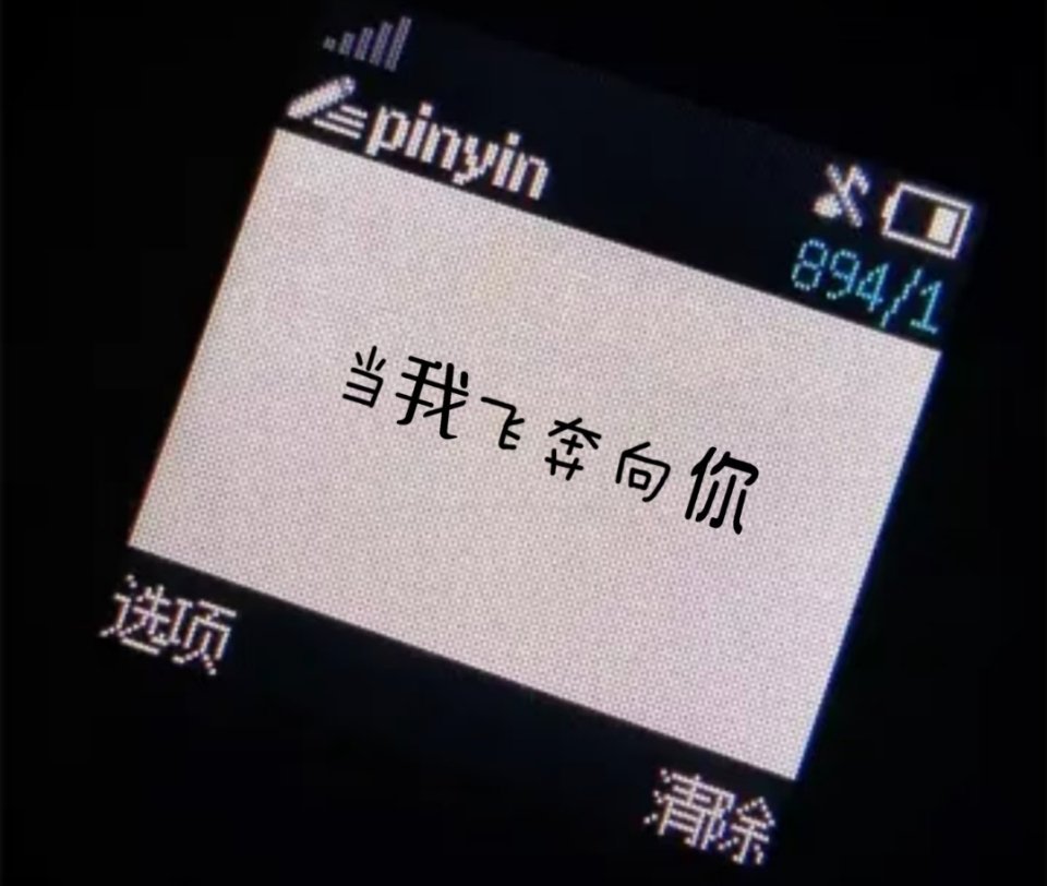网剧当我飞奔向你 从16岁开始，每年的生日愿望都是嫁给你 