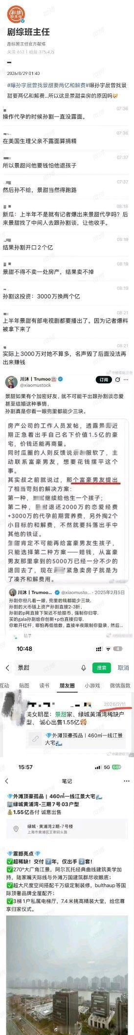 曝孙宇晨曾找景甜要两亿和解费当时我就震惊了！这哪是谈恋爱，分明是孙割精心策划的“