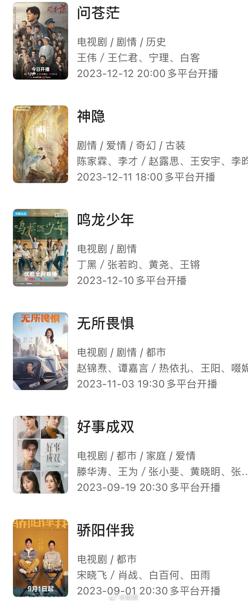 来趣做过的一些剧宣营销项目（不完全统计，不少项目不单只有来趣一个剧宣公司）： 