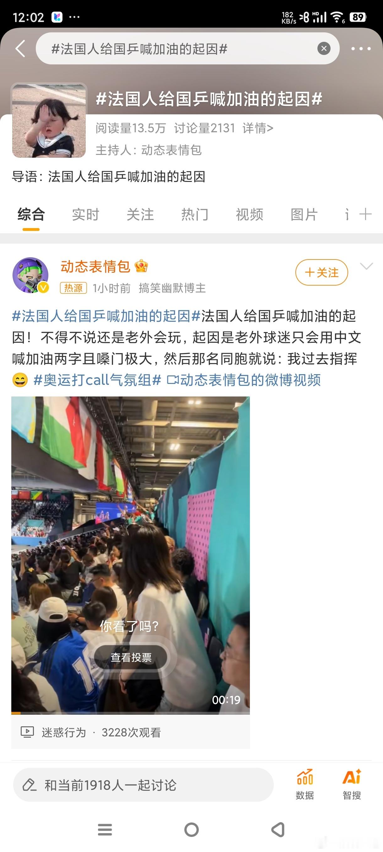 现场的氛围是真好呀，没想到大家都在为中国队加油！凭实力获得尊重#法国人给国乒喊加