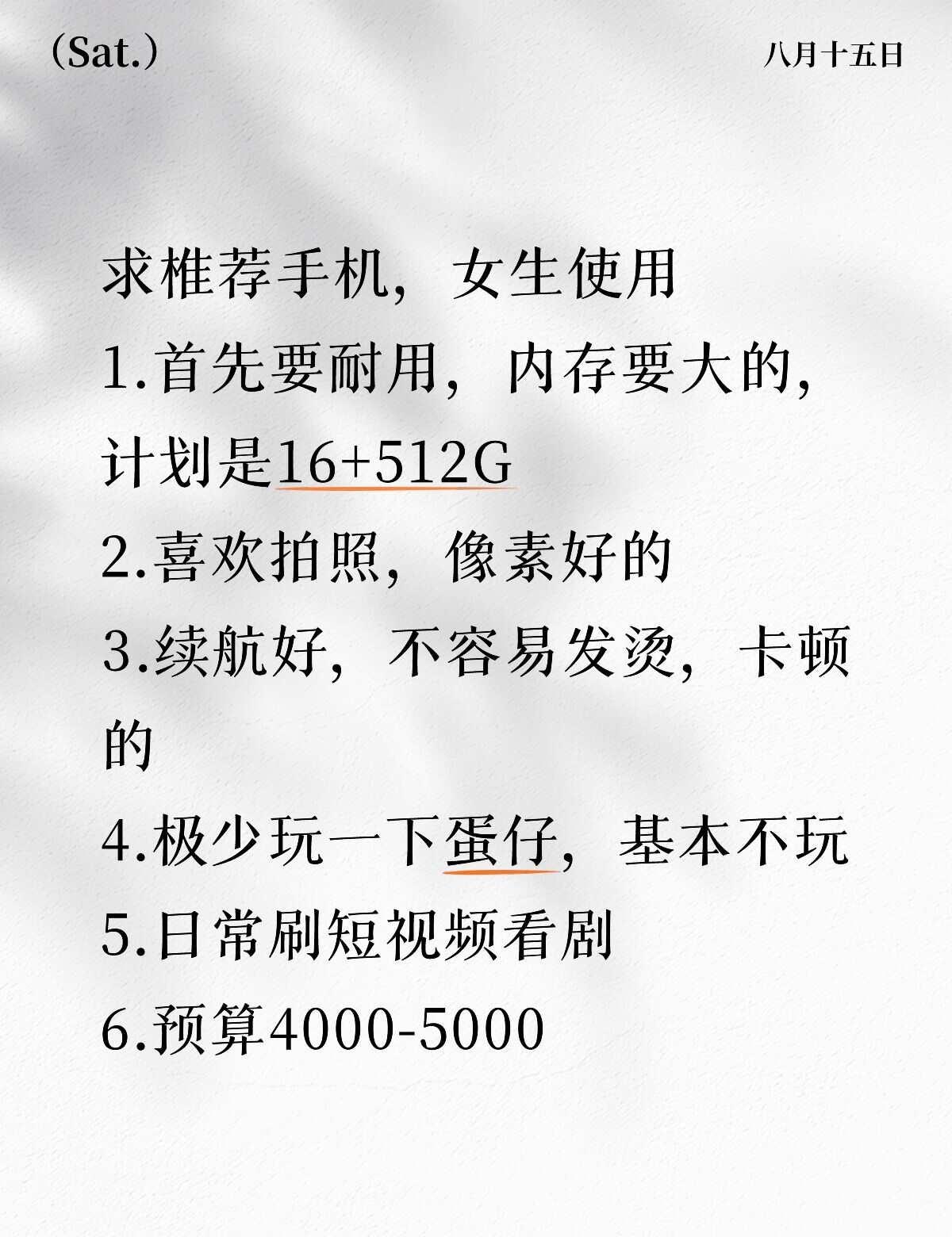 17号准备拿下新手机，求推荐
大家有没有好的手机推荐，谢谢啦！一直用安卓想着转苹