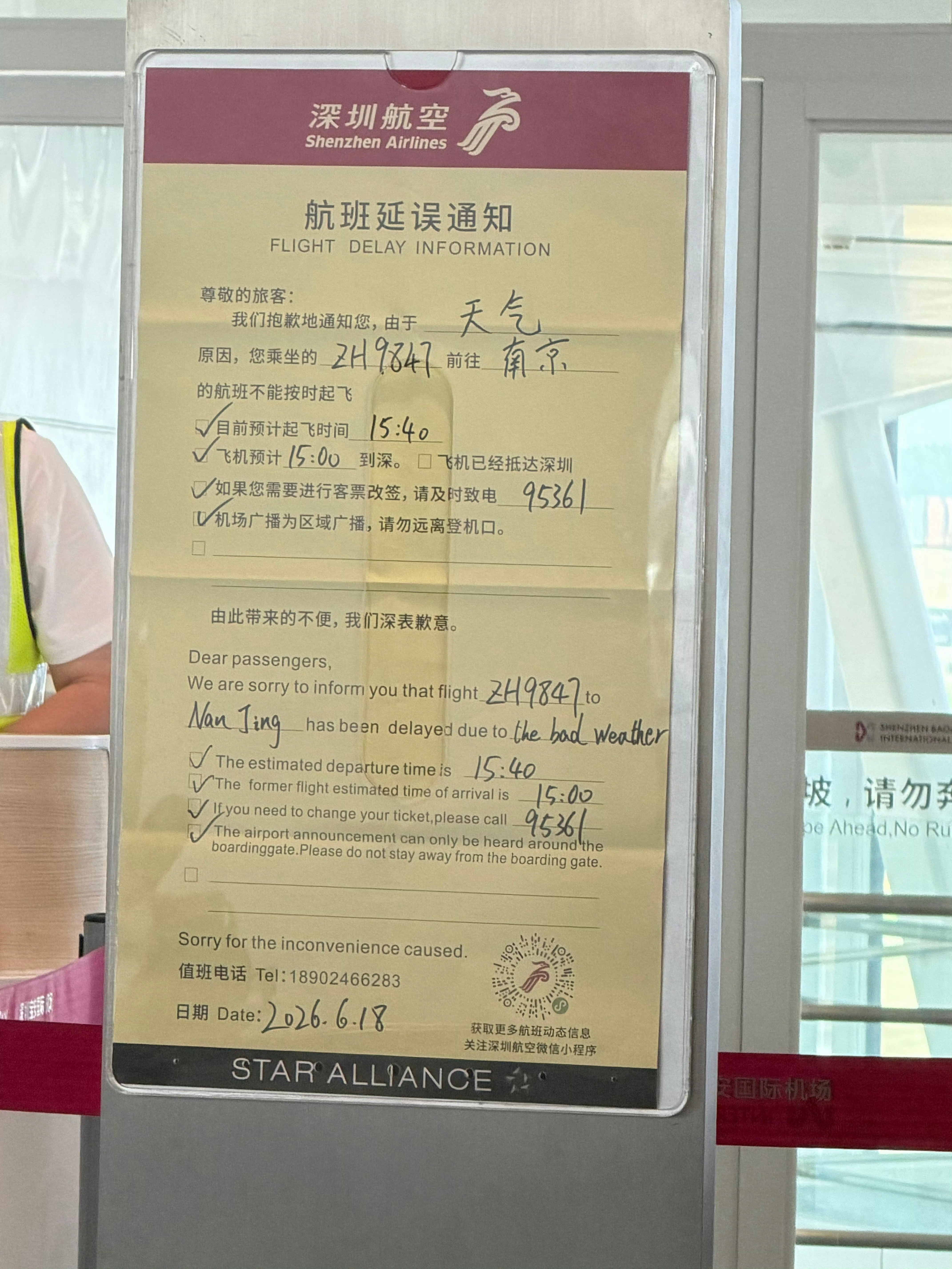 深圳机场 sorry受“龙舟水”强雷雨影响，深圳机场6月19日大面积延误，致歉广