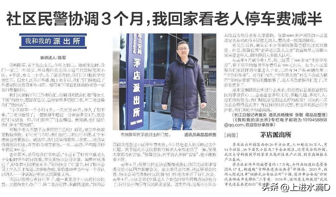 社区民警协调3个月，
我回家看老人停车费减半


□ 讲述人：陈军

我叫陈军，