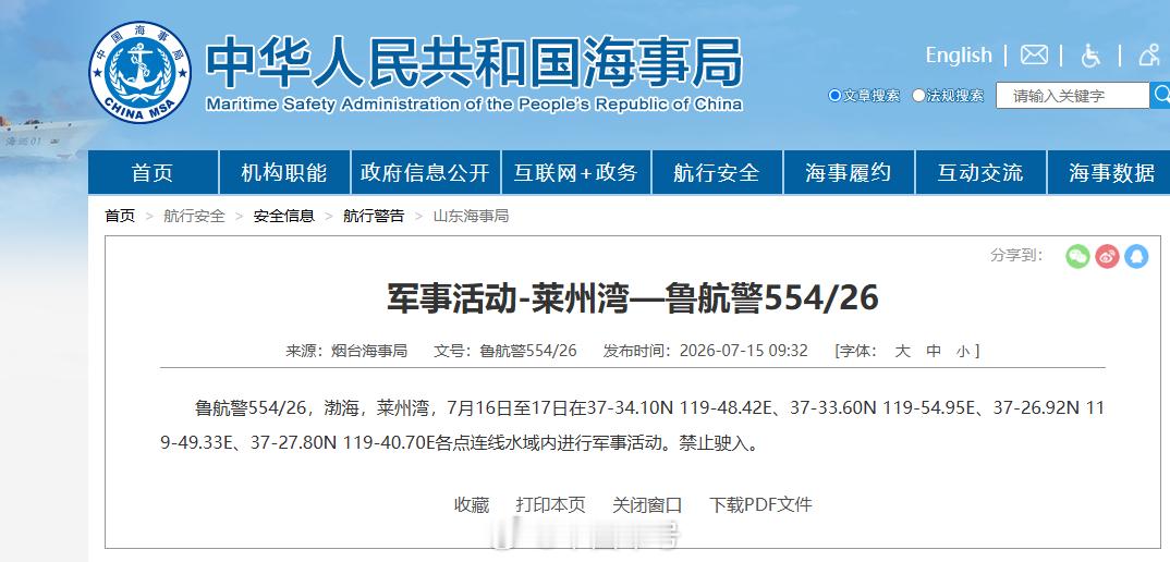 【航行警告！渤海莱州湾军事活动】据中国海事局网站消息，烟台海事局发布航行警告，7