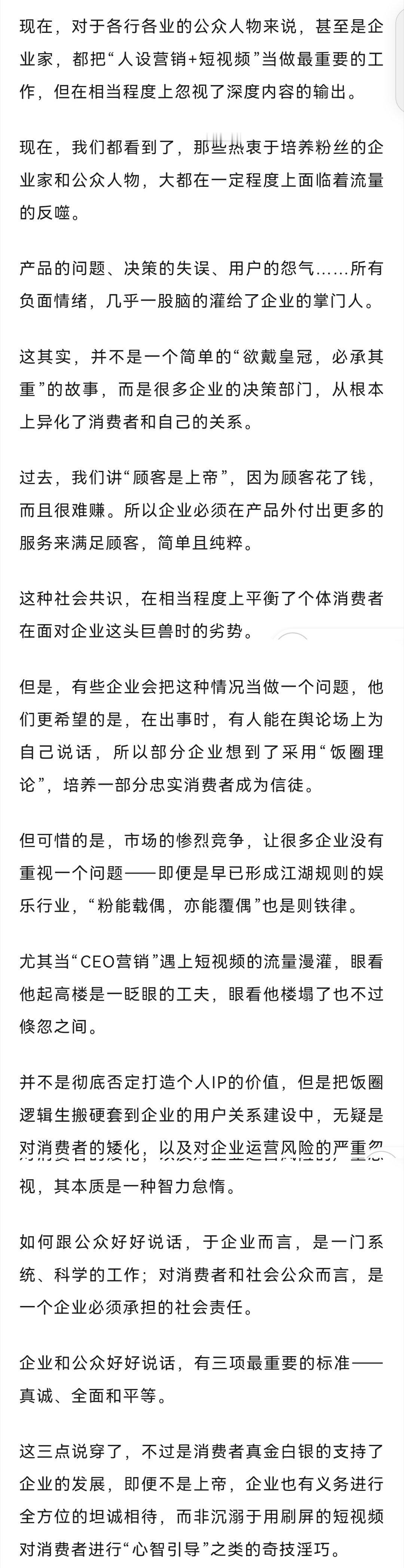 半月谈这篇《豢养粉丝，是企业家塌房的开始》一出，又炸锅了。其实人家点评的是一类现
