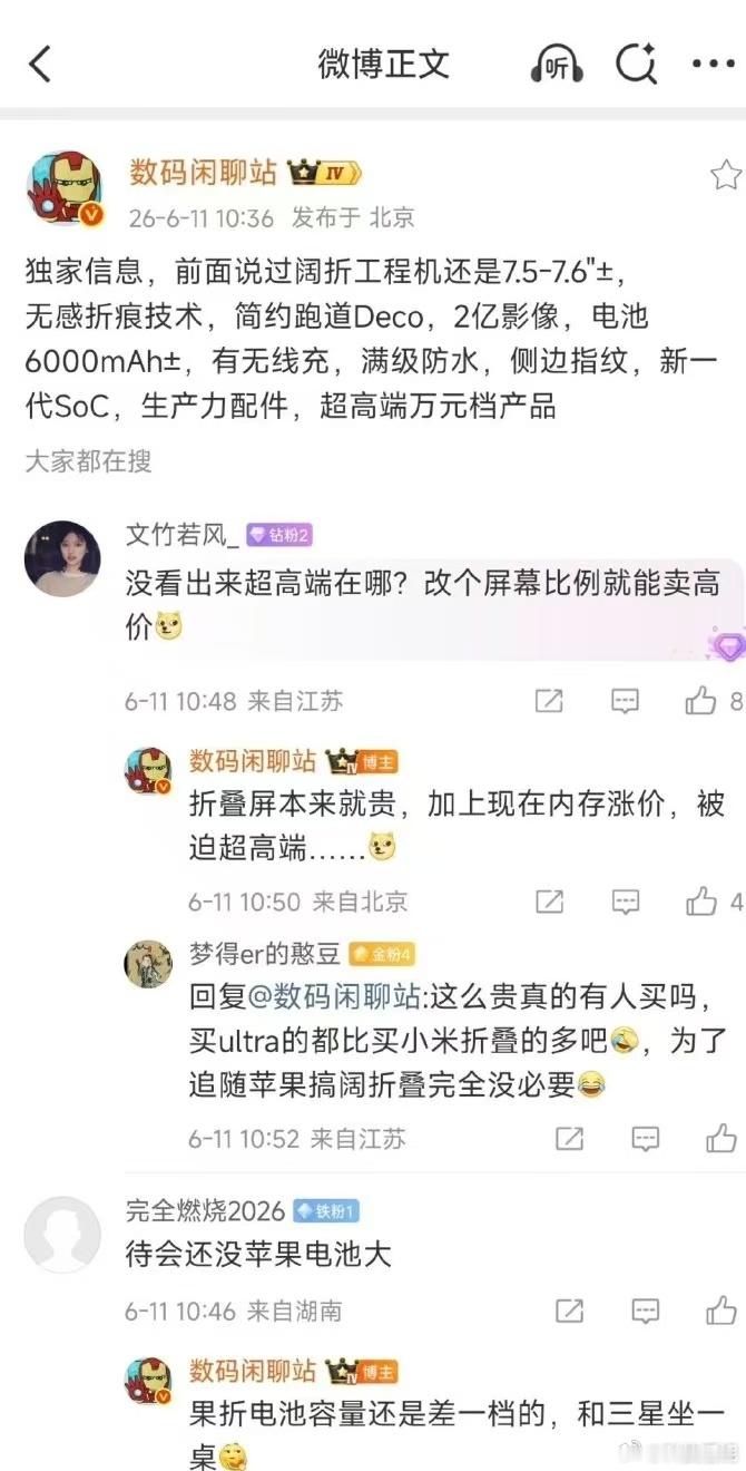 小米超高端万元阔折叠曝光尺寸还是 7.5-7.6"±，采用无感折痕技术，配备 2