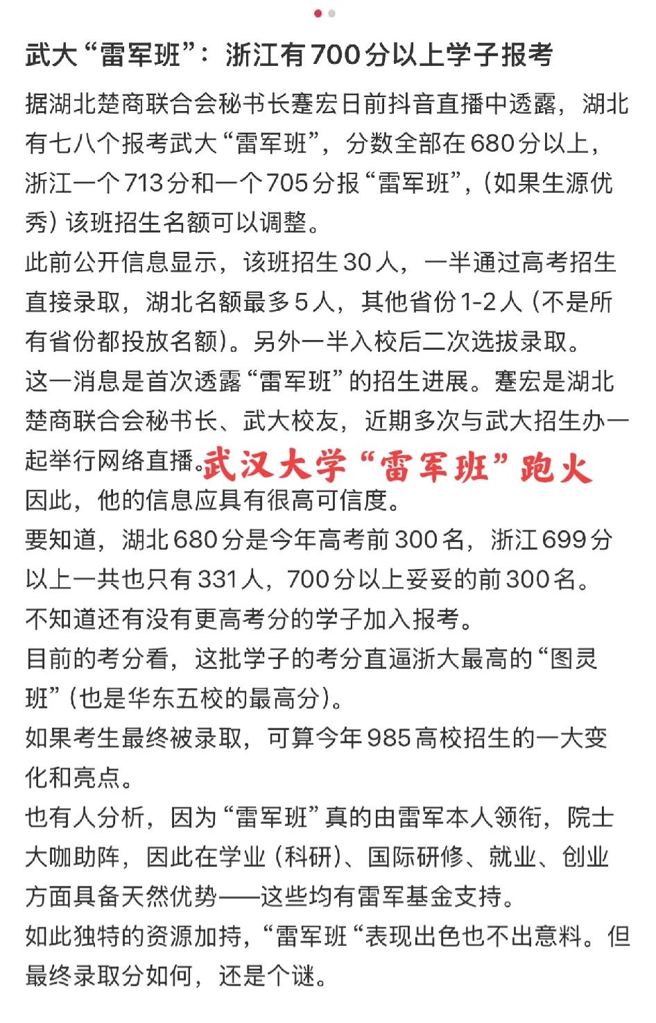 武汉大学“雷军班”爆火的背后逻辑：与“免费师范生”如出一辙，核心指向都是未来工作