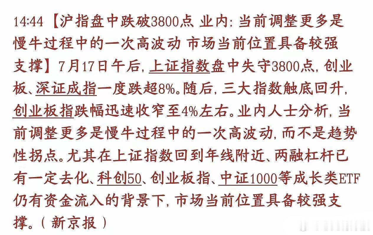 A股跌破3800点，分析人士给出了下跌的原因7月17日下午大盘剧烈杀跌，上证指数