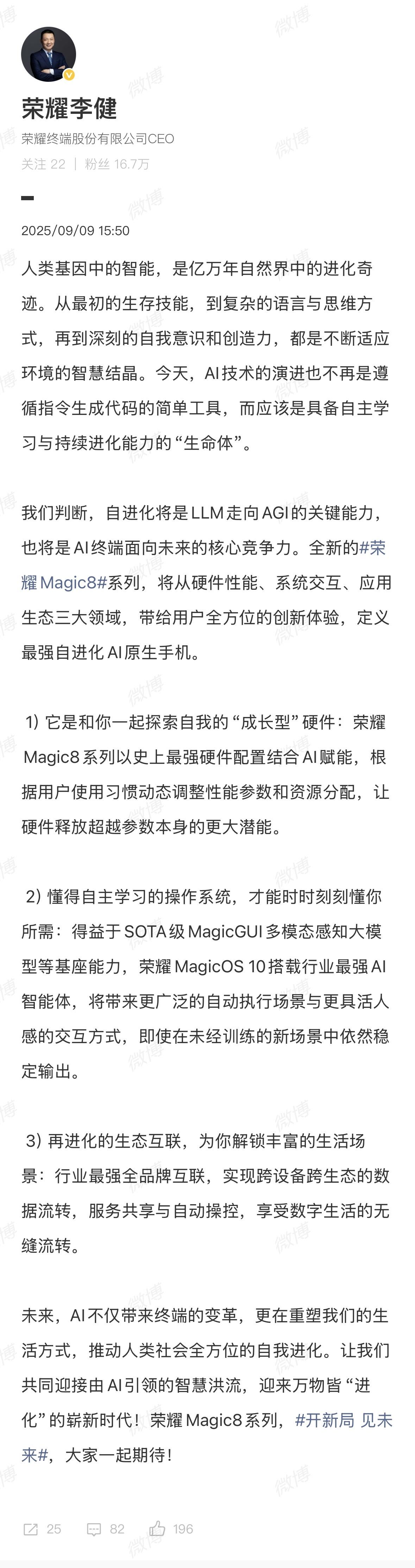 李健：荣耀Magic8系列定义最强自进化AI原生手机。