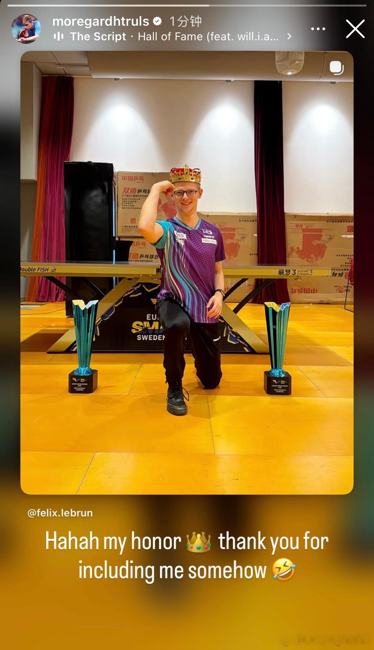 费利克斯·勒布伦：在瑞典夺冠，就得用这种方式来庆祝@ 莫雷加德😉👊🇸🇪莫