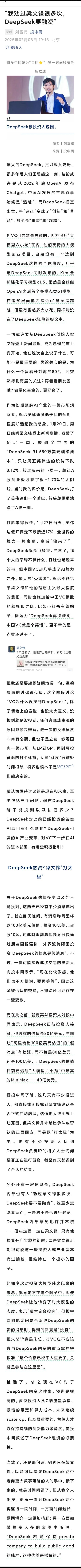 “我劝过梁文锋很多次，DeepSeek要融资”乐观点看，也许DeepSeek就是