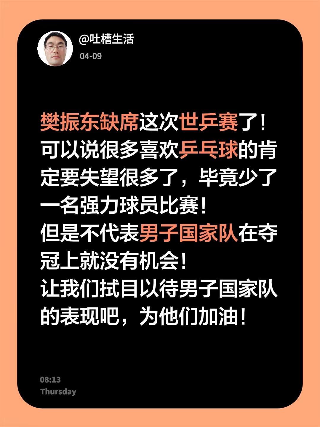 樊振东缺席这次世乒赛了！可以说很多喜欢乒乓球的肯定要失望很多了，毕竟少了一名强力