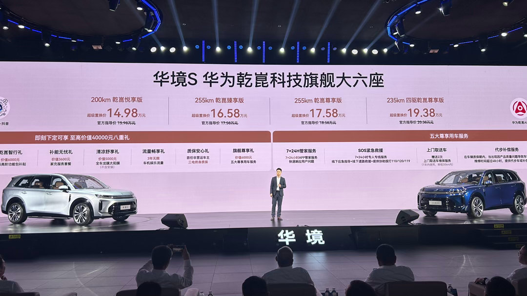 五菱这次把华为全家桶的价格也打下来了。华境S售价14.98万元起。一个字，牛。华