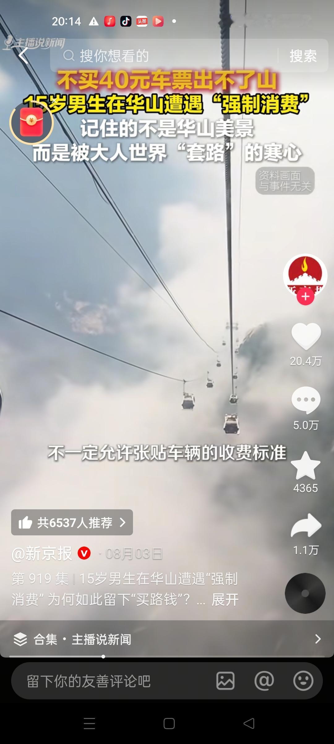 泰山刺网围山，华山请君入瓮！
15岁孩子坐索道下山后，还要强制坐景交车出山。
要