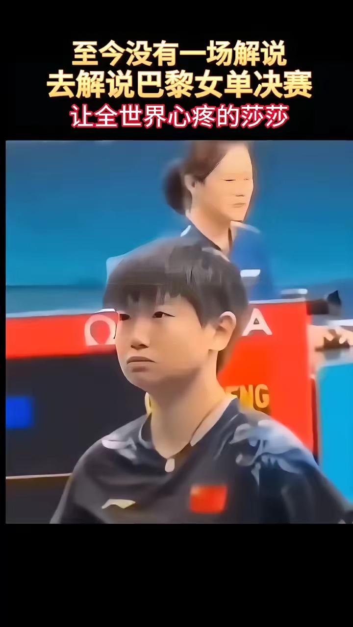 中国最不缺的是单打冠军，可你们整天吹捧的人，现时最缺的就是一枚奥运女单冠军呀！意