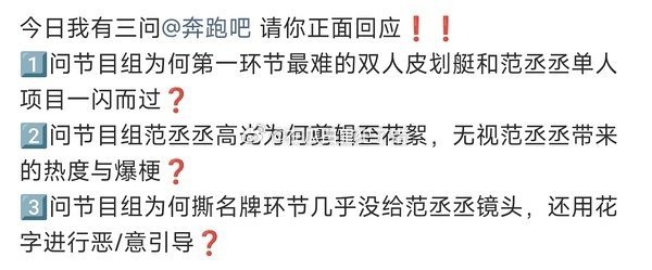 范丞丞粉丝给奔跑吧排字了，要求公平对待，咋回事 