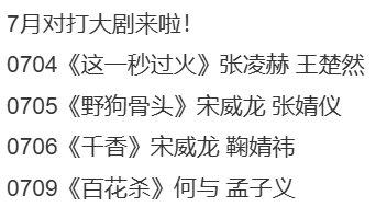 7月对打大剧7月对打剧七月精彩咯娱乐