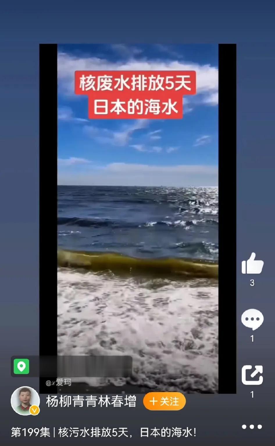 日本排污没几天，
海水的现状令人揪心。
有网友发了日本排放核污水几天后的大海现状
