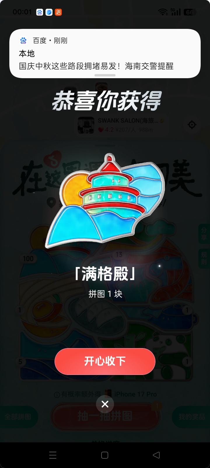 在这里遇见中国美 我的足迹地图
